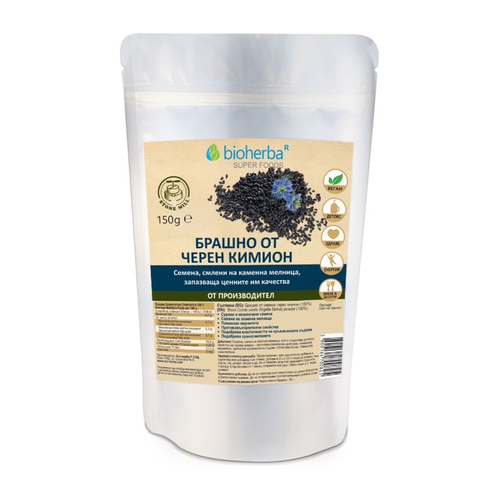 Брашно от черен кимион х150 г Bioherba