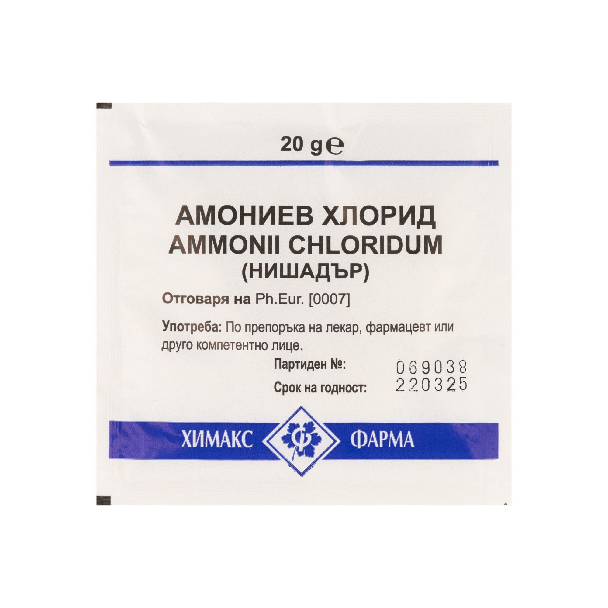 Амониев хлорид x20 грама