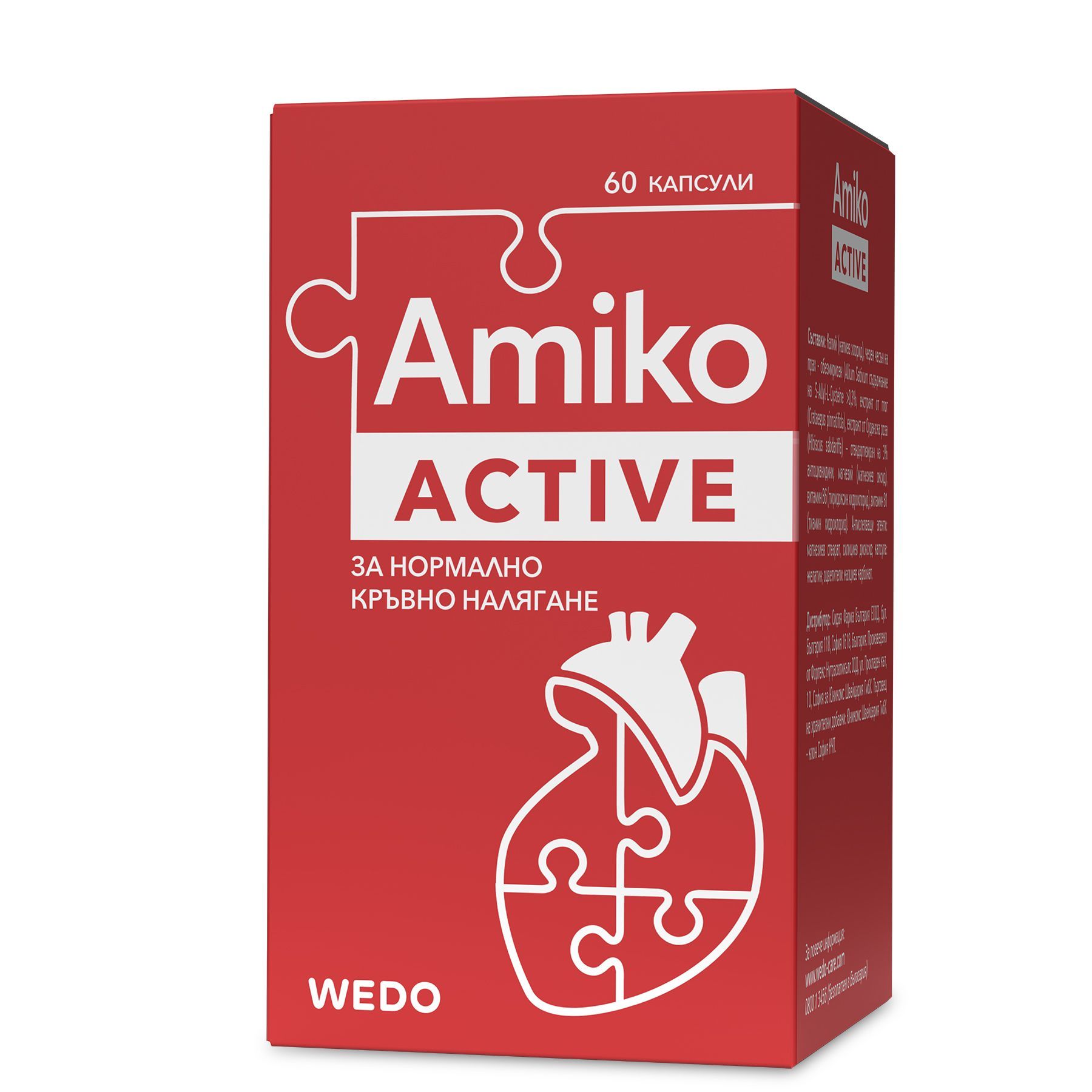 Амико Актив за нормално кръвно налягане, холестерол и сърце х60 капсули Wedo