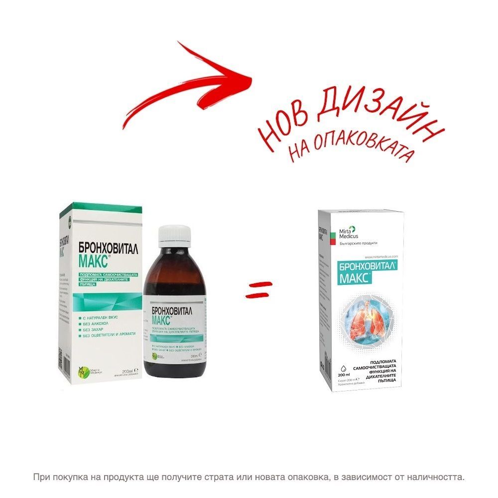 Бронховитал макс сироп за кашлица х200 мл Mirta Medicus