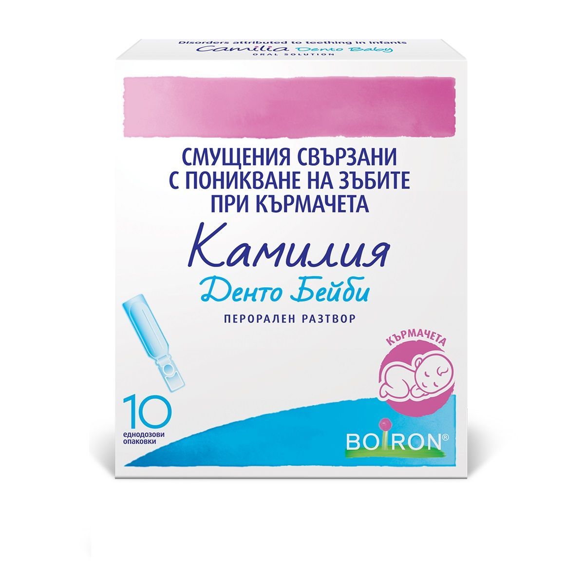 Камилия Денто Бейби при смущения свързани с поникване на зъбите при кърмачета х10 броя Boiron