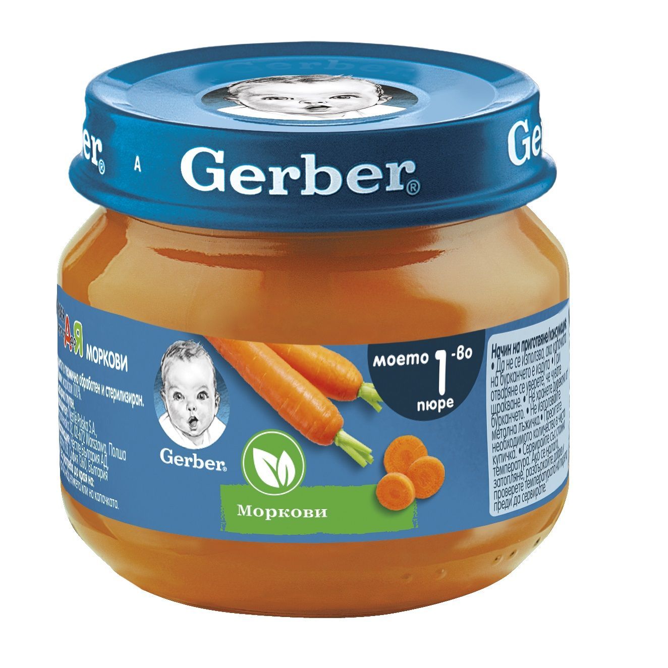 Gerber Пюре моркови, Моето първо пюре х80 грама