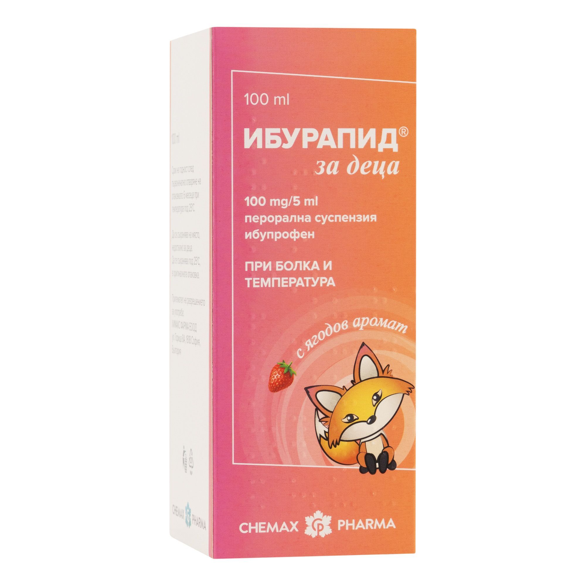 Ибурапид за деца Сироп при болка и температура 100мг/5мл х100 мл