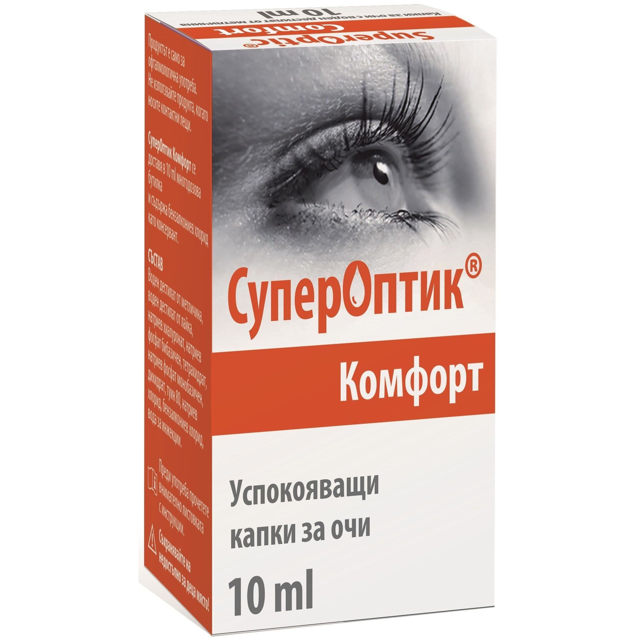 СуперОптик Комфорт Успокояващи капки за очи х10 ml Polpharma