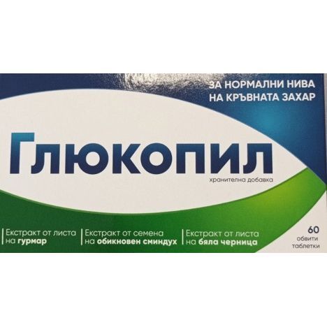 Глюкопил за нормални нива на кръвната захар х60 обвити таблетки NaturProdukt