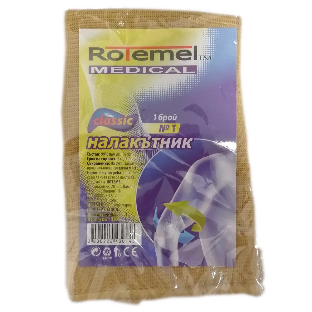 Rotemel Medical Classic Налакътник Номер 1 х1 брой