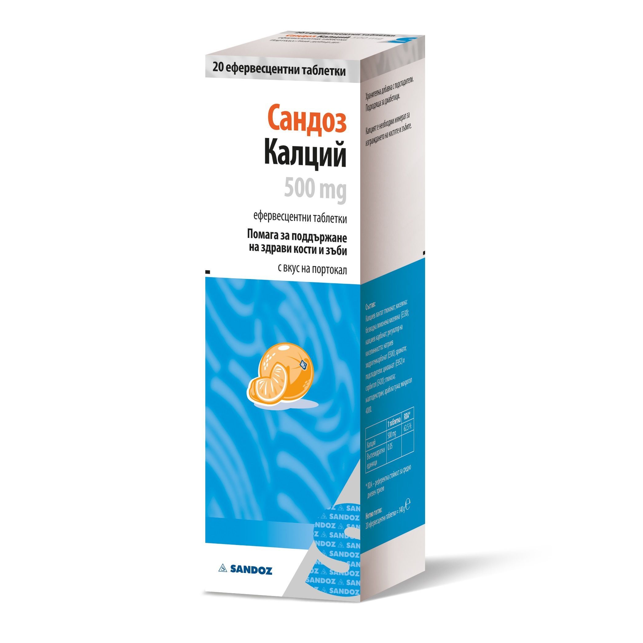 Calcium / Калций за здрави кости и зъби 500мг х20 ефервесцентни таблетки с вкус на портокал
