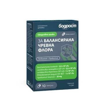 Бодрост за балансирана чревна флора х10 капсули Sopharma