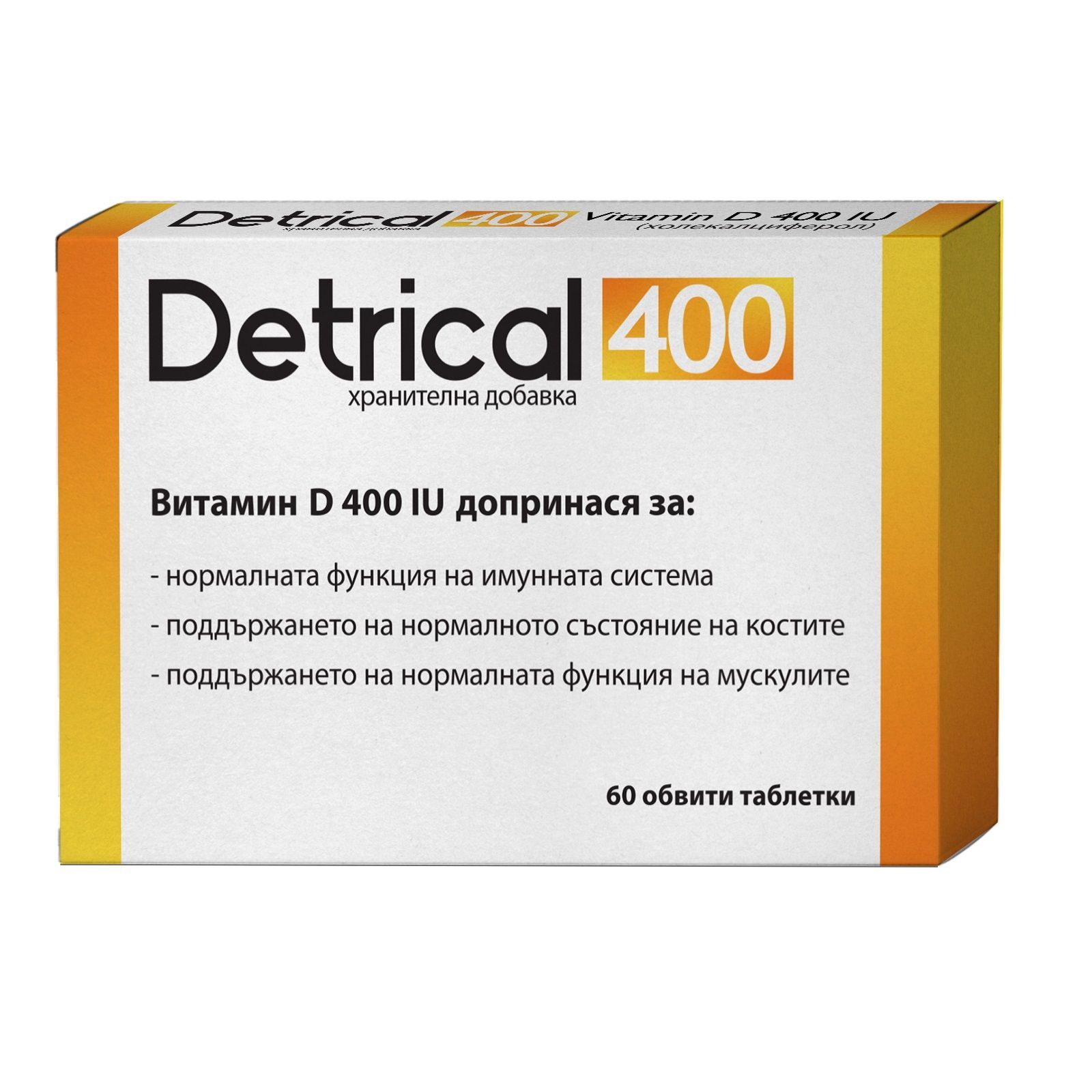 Детрикал 400 Витамин D3 за имунната система x60 таблетки Naturprodukt