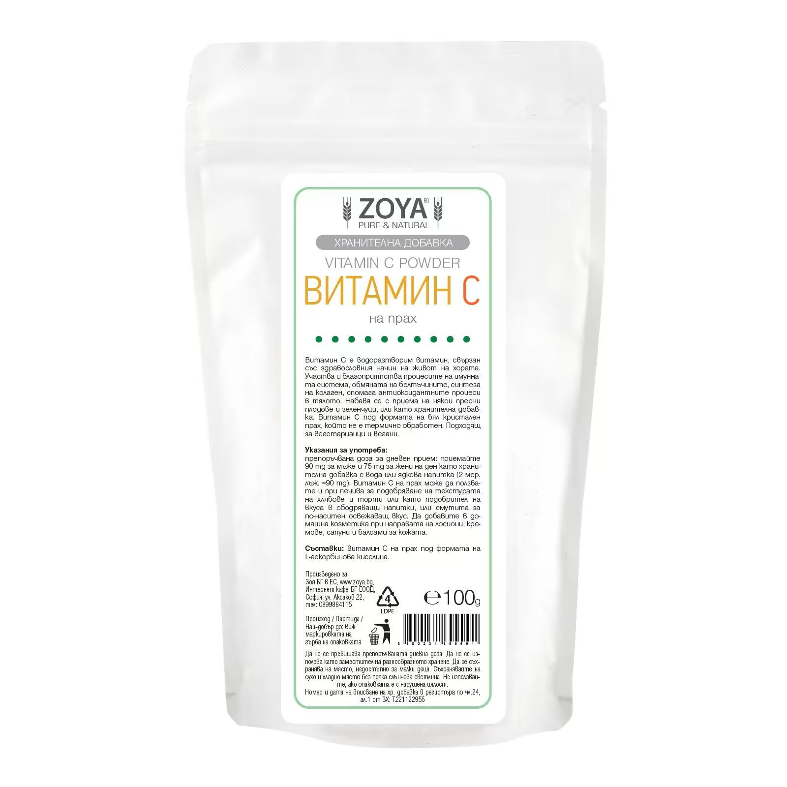 Витамин C на прах х100 г Zoya