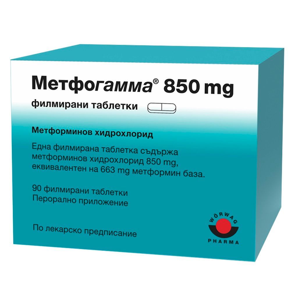 Метфогамма 850 mg х90 филмирани таблетки Worwag Pharma