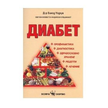 Диабет - Д-р Винод Уадхуа