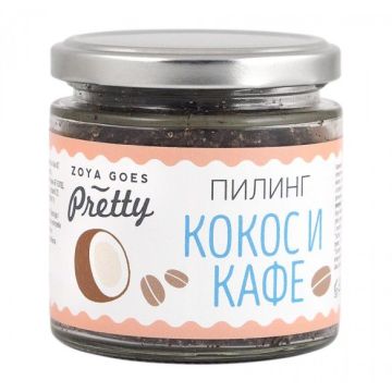 Zoya Goes Pretty Пилинг за тяло кокос и кафе x200 грама