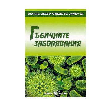 Всичко, което трябва да знаем за гъбичните заболявания - Александра Танева