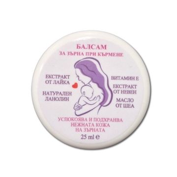 Галафарма Балсам за зърна при кърмене x25 мл