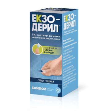 Екзодерил Разтвор за лечение на гъбични инфекции 1% х20 мл Sandoz