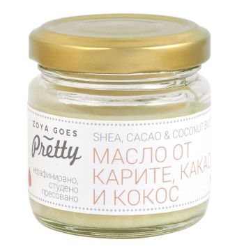 Zoya Goes Pretty Масло от Карите, Какао и Кокос x60 грама