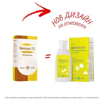 Кетозал 2% Лечебен шампоан за коса х60 мл - Химакс Фарма