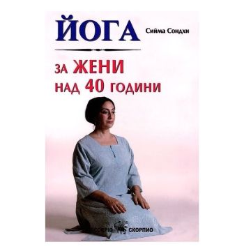 Йога за жени над 40 години - Сийма Сондхи