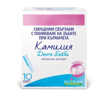 Камилия Денто Бейби при смущения свързани с поникване на зъбите при кърмачета х10 броя Boiron
