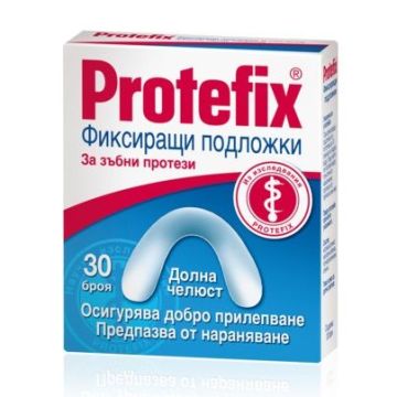 Protefix Фиксиращи подложки за зъбни протези, тип Долна челюст х30 броя