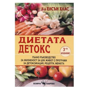 Диетата детокс - Д-р Елсън Хаас