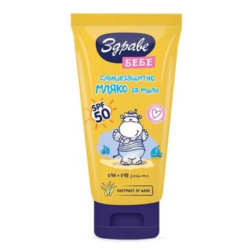 Здраве Бебе Слънцезащитно мляко за тяло SPF 50 x150 мл