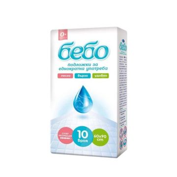 Бебо Подложки за еднократна употреба 60х90 x10 броя
