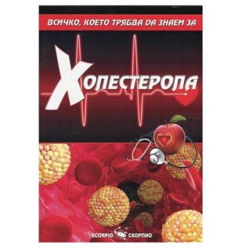 Всичко, което трябва да знаем за холестерола - Александра Танева
