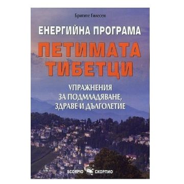Енергийна програма ''Петимата тибетци'' - Бригите Гилесен