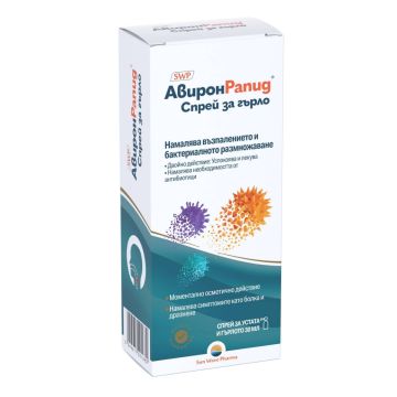 Авирон Рапид Спрей за гърло х30 мл Sun Wave Pharma