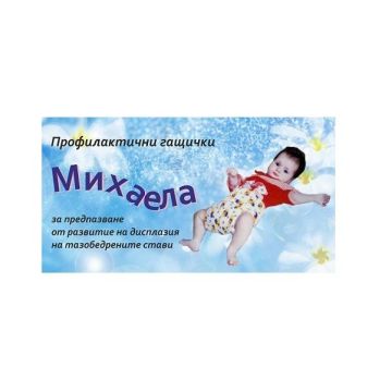 Профилактични гащички Михаела срещу дисплазия на тазобедрена става х3 броя