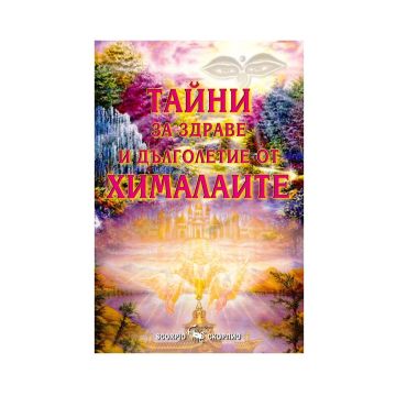 Тайни за здраве и дълголетие от Хималаите - Бикрам Махариши