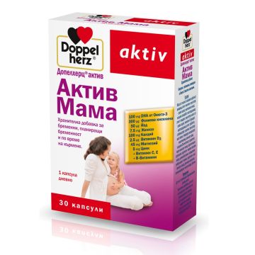 Актив Мама витамини при бременност и кърмене х30 таблетки Doppelherz