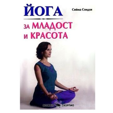 Йога за младост и красота - Сийма Сондхи