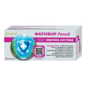 Фаривир Рапид за имунната система х 20 капсули Fanfari