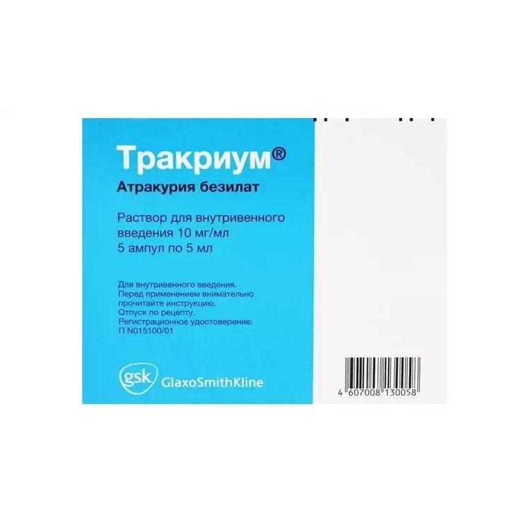 Тракриум 10 мг/мл 5 ампули х5 мл