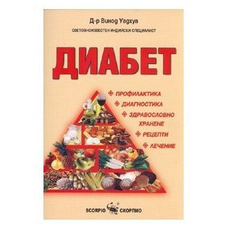 Диабет - Д-р Винод Уадхуа