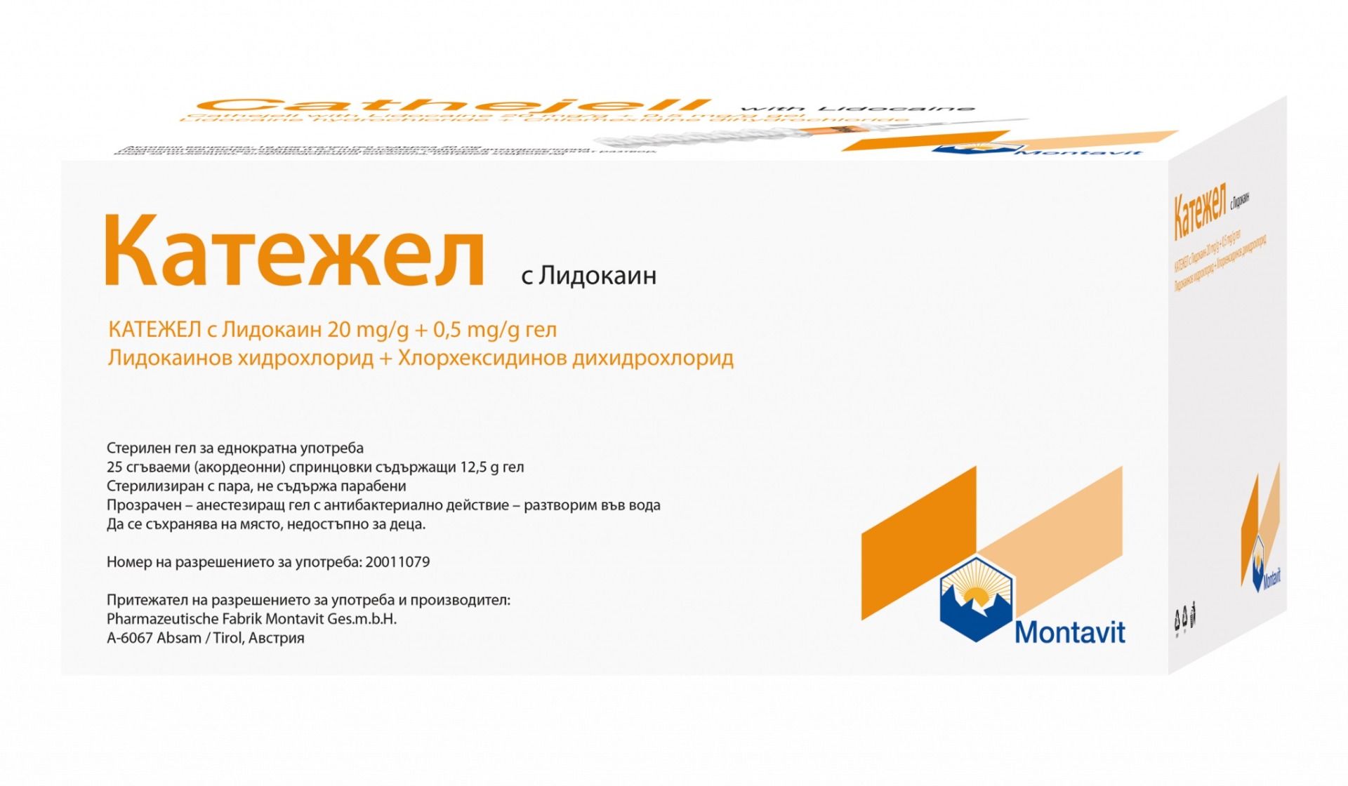 Катежел с лидокаин 20 mg/g + 0,5 mg/g гел 12,5 г х25 броя Montavit