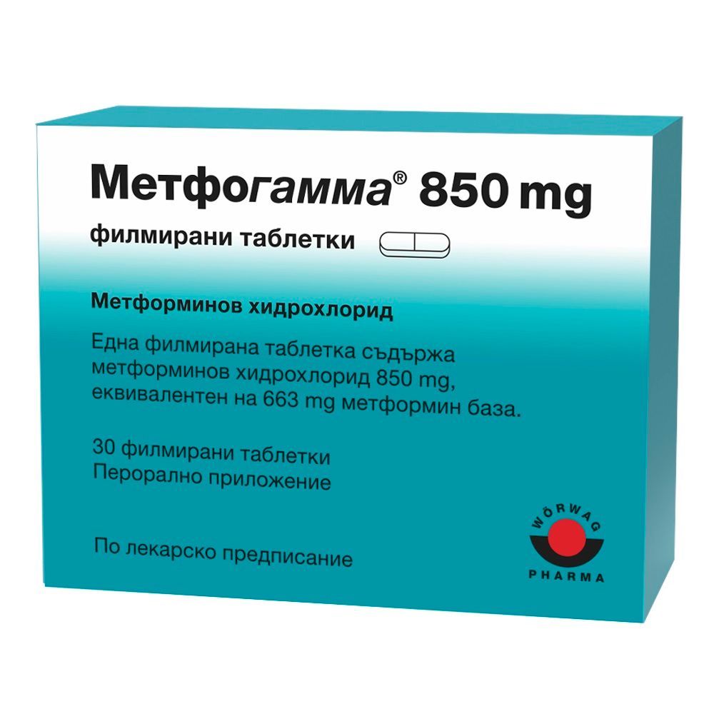 Метфогамма 850 mg х30 филмирани таблетки Worwag Pharma