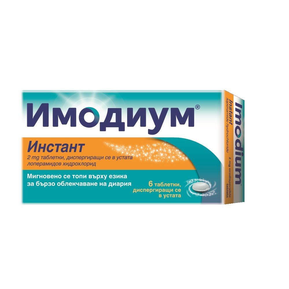 Имодиум Инстант при остра диария 2 мг х6 диспергиращи се таблетки Johnson & Johnson
