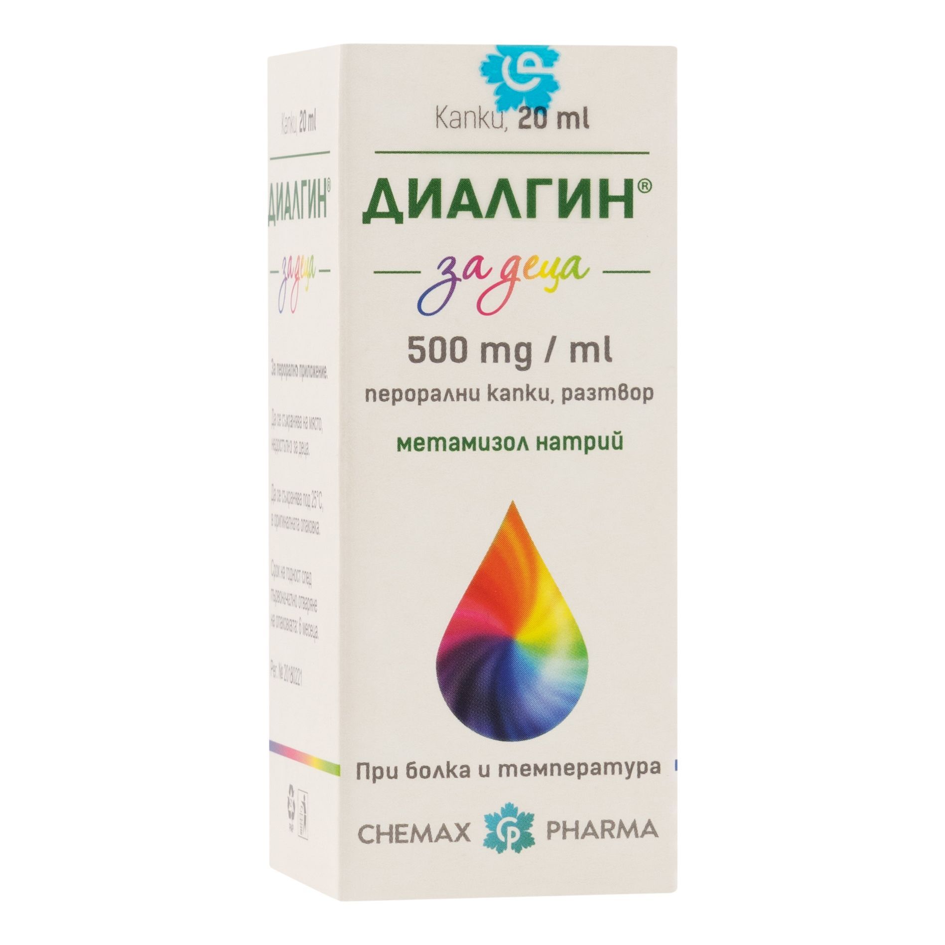 Диалгин за деца 500 mg/ml перорално капки, разтвор х200 мл
