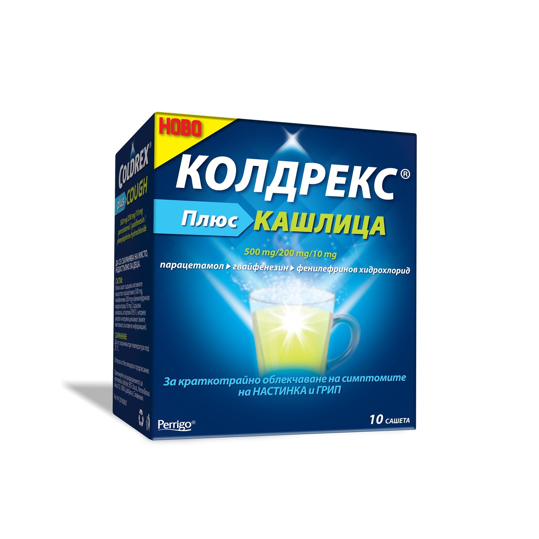 Колдрекс Плюс Кашлица при настинка и грип x10 сашета Perrigo