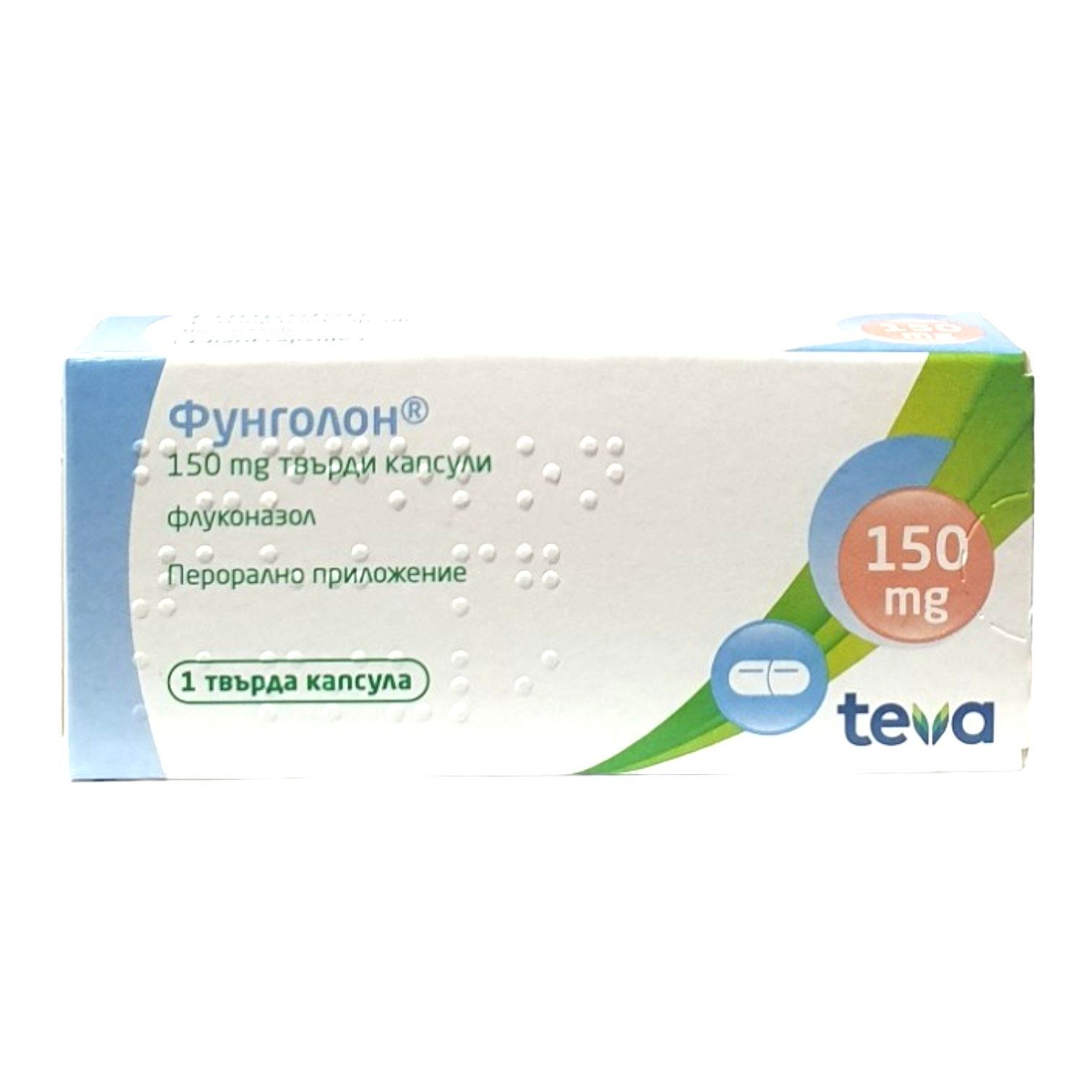Фунголон 150 mg х1 твърда капсула