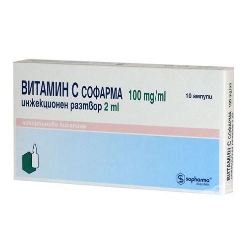 Витамин С Софарма 100 mg/ml инжекционен разтвор 2 мл х10 ампули