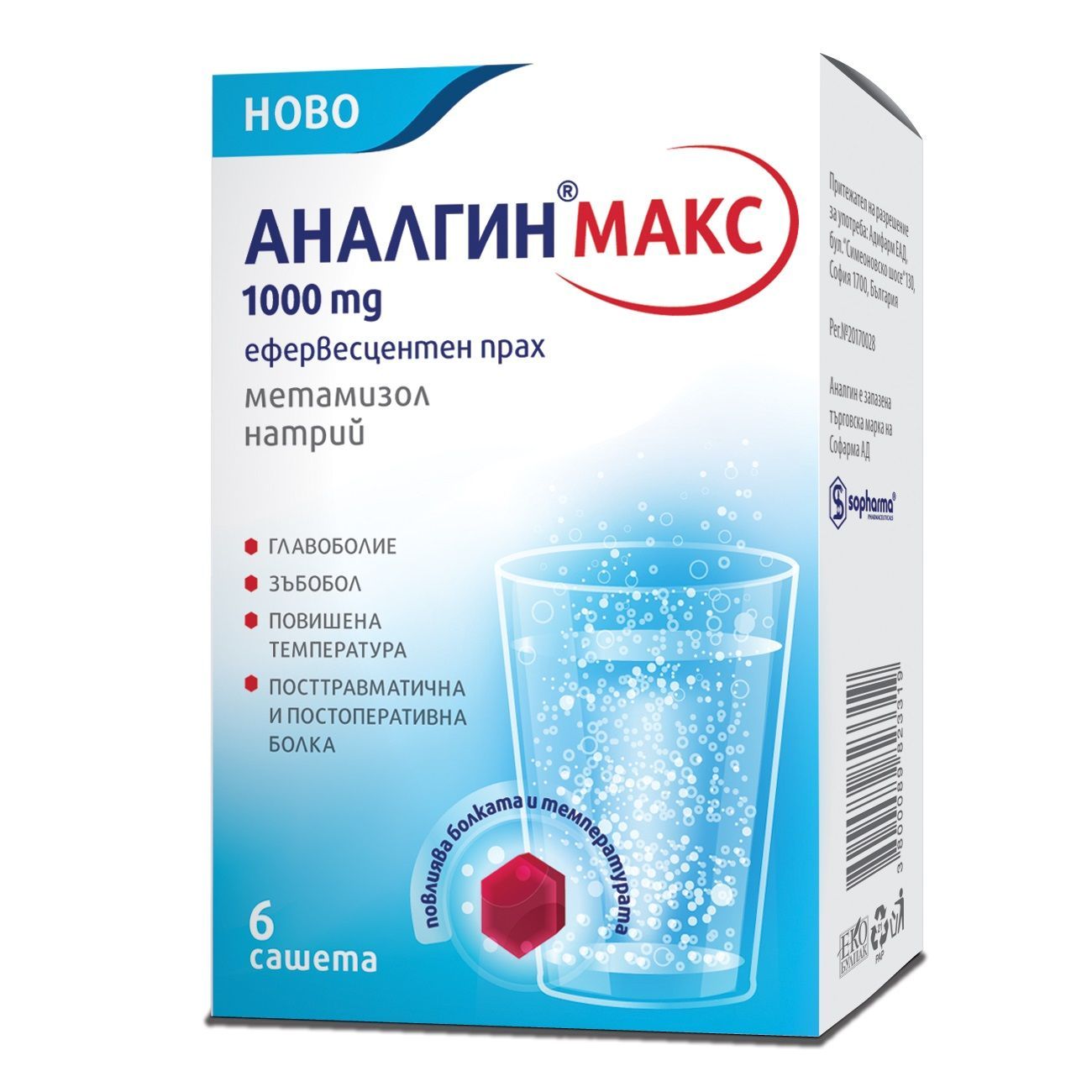Аналгин Макс при главоболие и повишена температура 1000 мг х6 сашета Sopharma