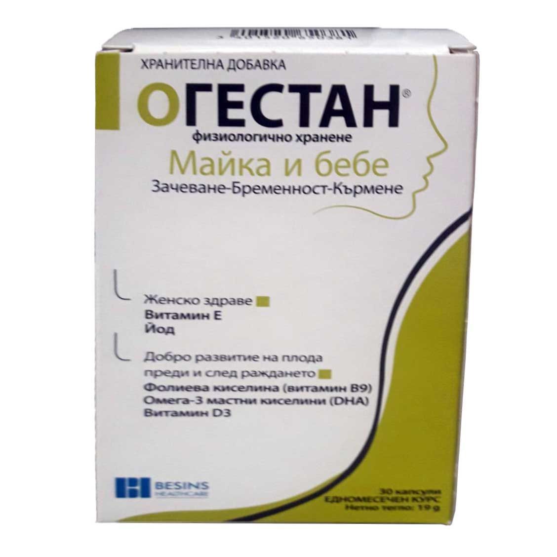 Огестан при зачеване, бременност и кърмене х30 капсули Ecopharm
