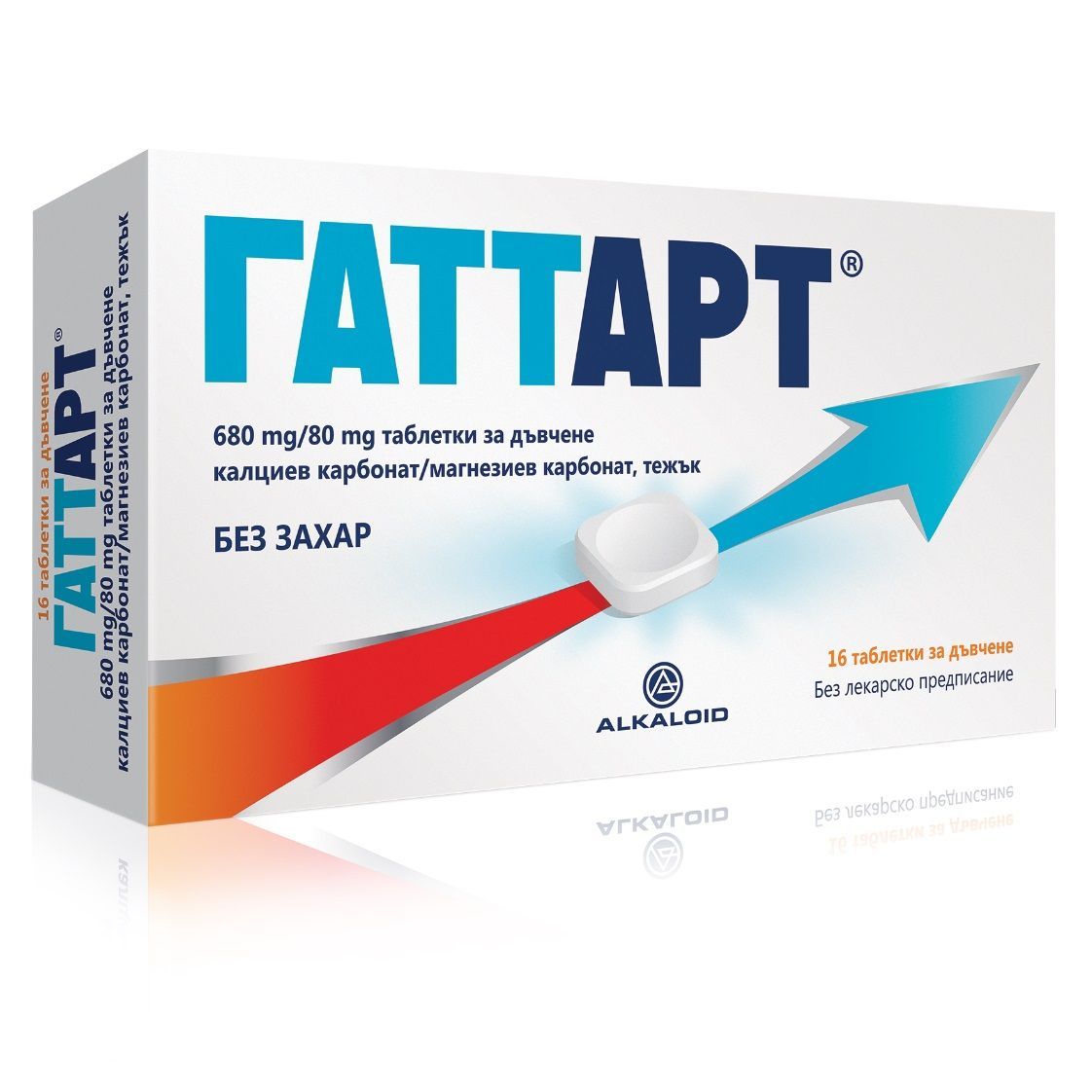 Гаттарт при киселини в стомаха 680 mg/80 mg х16 таблетки за дъвчене Alkaloid