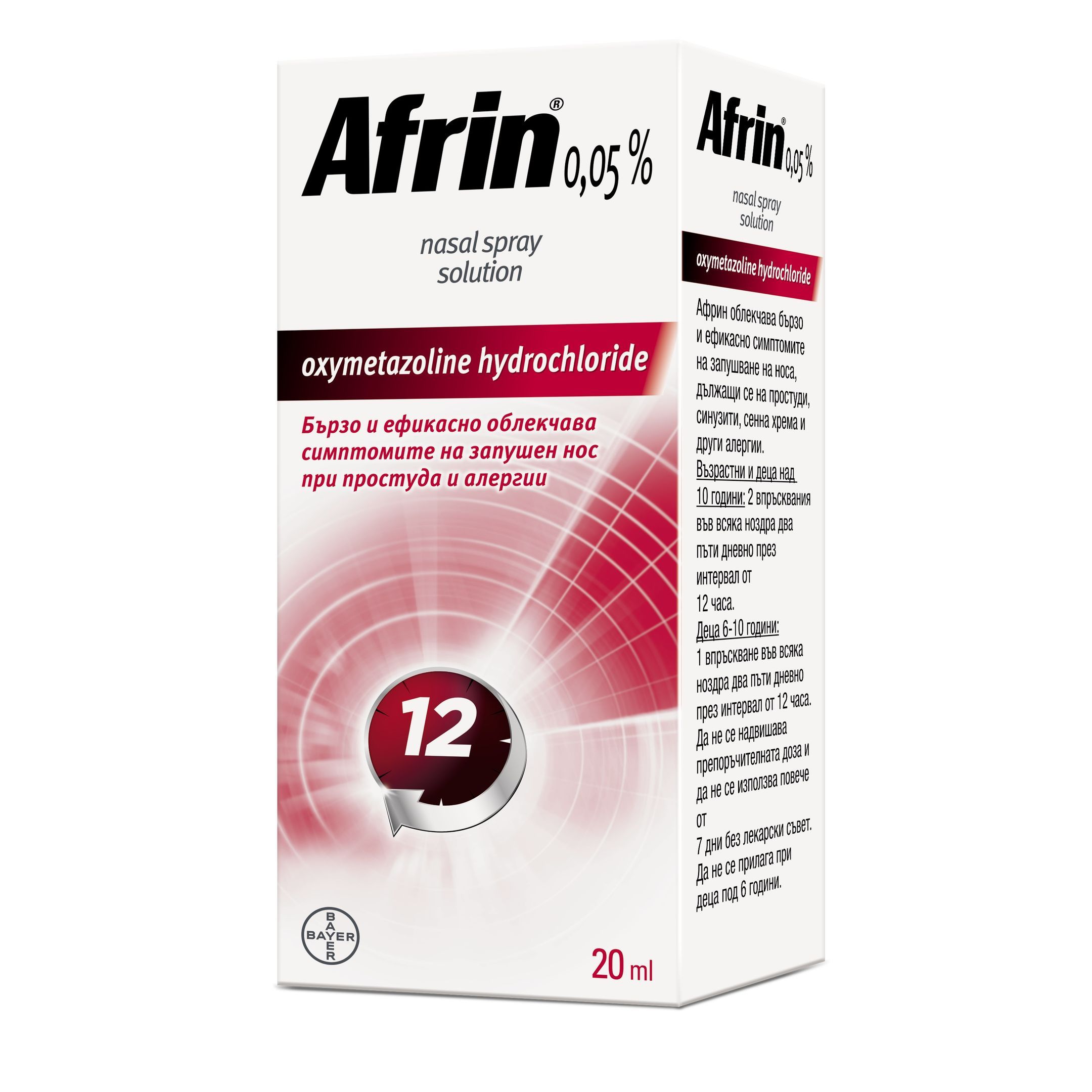 Африн спрей за нос при синузит, хрема и запушен нос х20 ml, Bayer