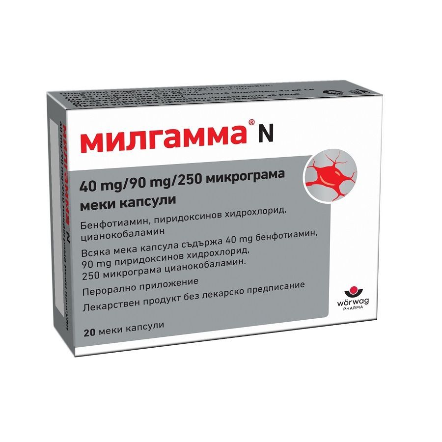 Милгамма N 40 mg/90 mg/250 х20 меки капсули Worwag Pharma